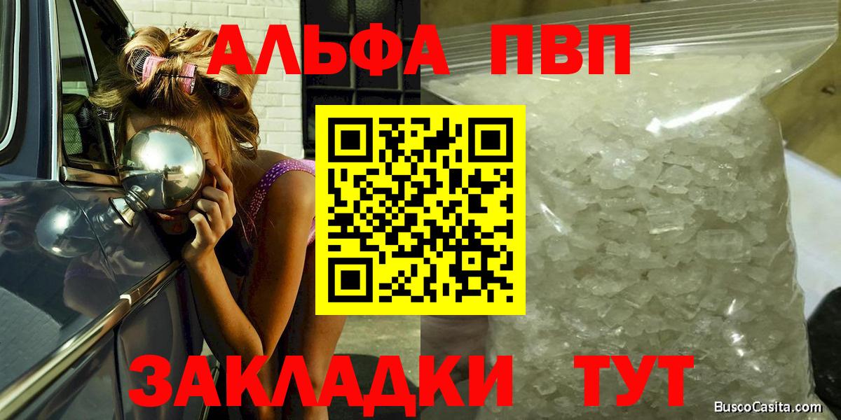 APVP кристаллы Унеча