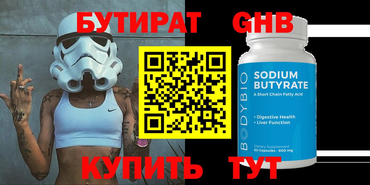 Бутират жидкий экстази  Вход с VPN  Унеча 