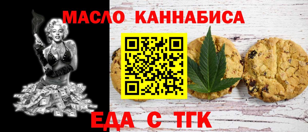 Еда ТГК марихуана  Вход с VPN  Унеча 