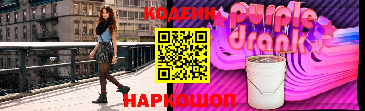 Унеча  Кодеин Purple Drank  Вход с VPN  Кодеин Purple Drank 