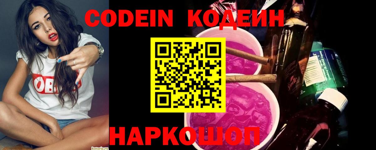 Кодеиновый сироп Lean Purple Drank Унеча