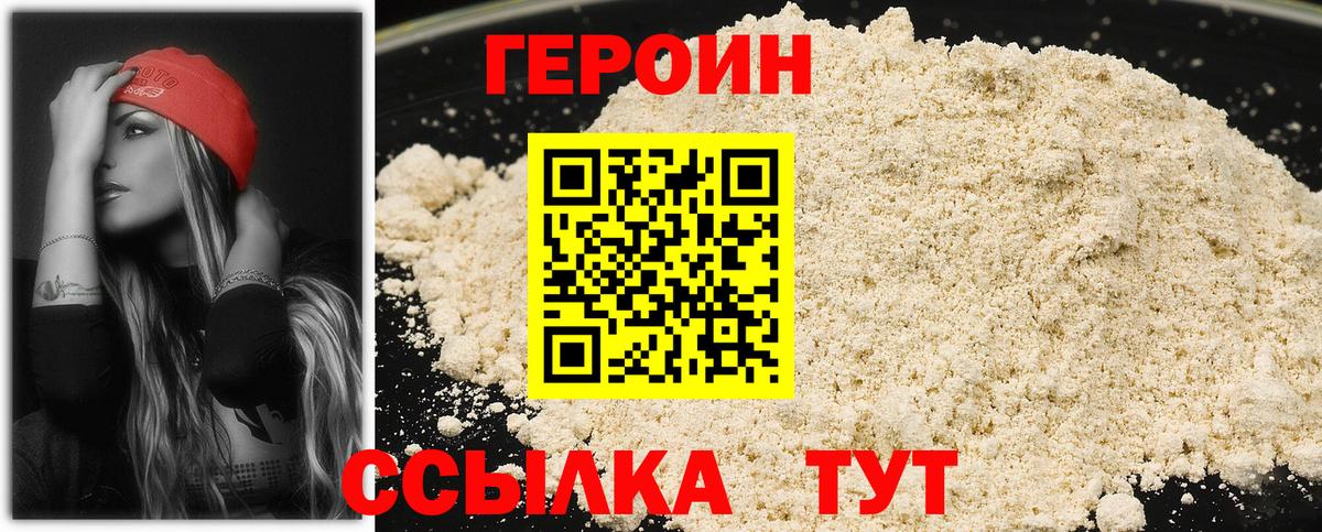 ГЕРОИН  Вход с VPN  Унеча  Героин хмурый 
