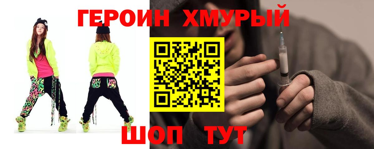 Героин белый Унеча