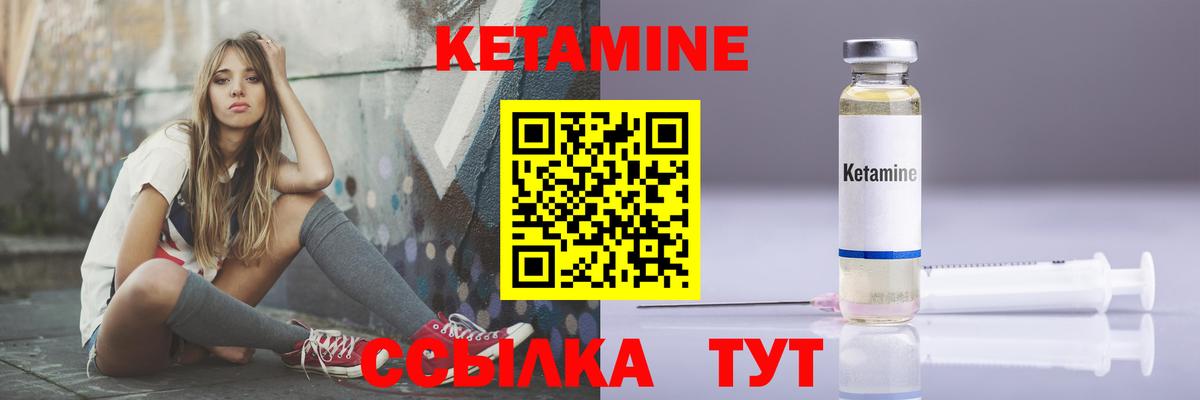 КЕТАМИН ketamine Унеча