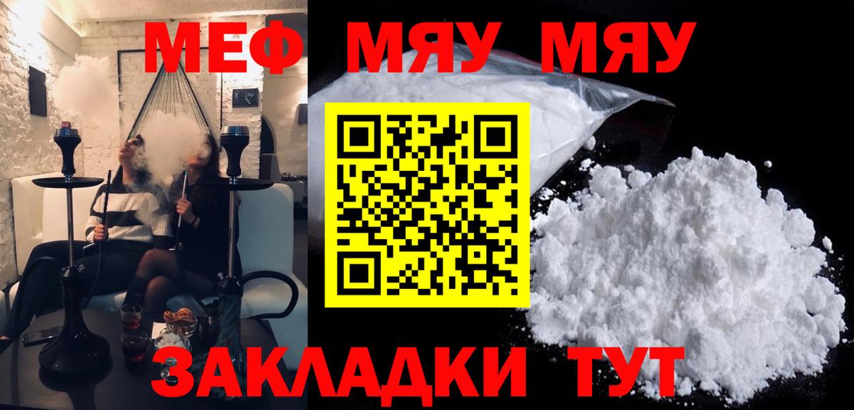 Унеча  МЯУ-МЯУ  Меф мяу мяу  Вход с VPN  Мефедрон VHQ 