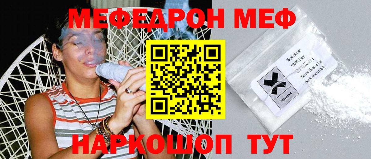 Мефедрон мука Унеча