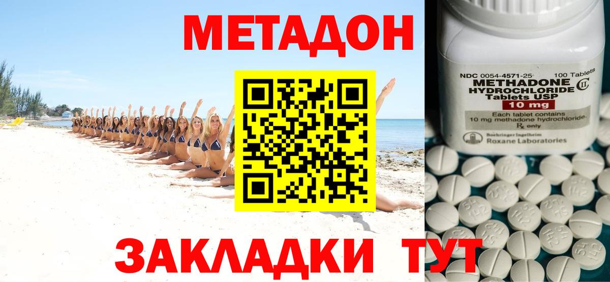 МЕТАДОН methadone Унеча