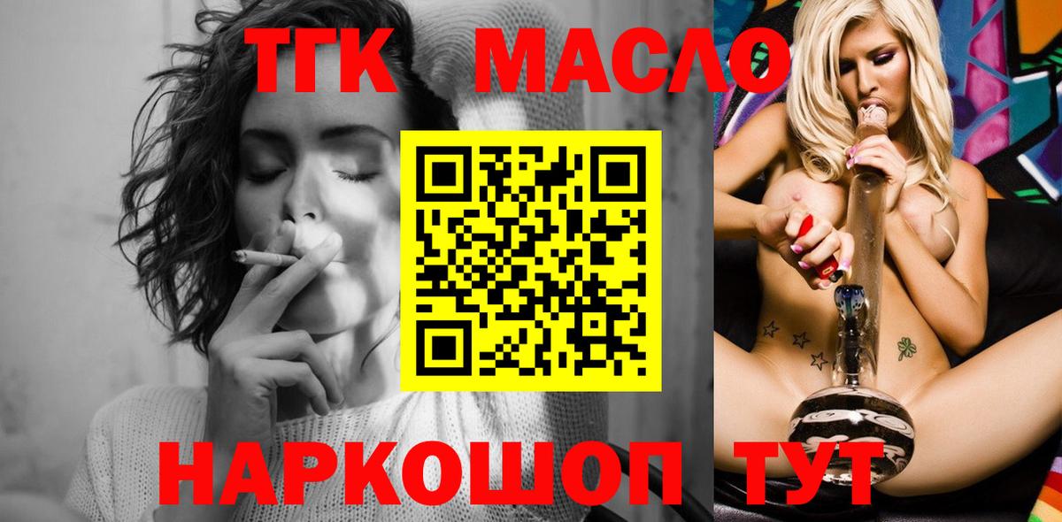 ТГК концентрат  Вход с VPN  ТГК вейп  Унеча 